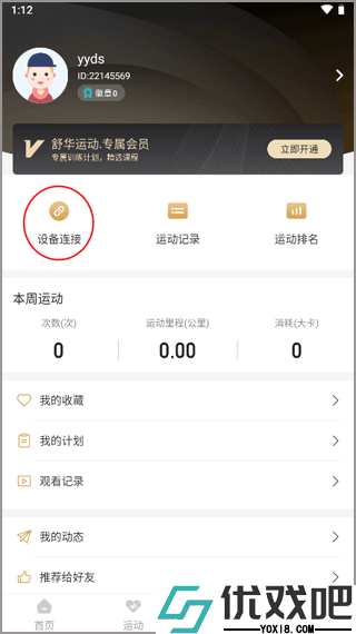 舒华运动