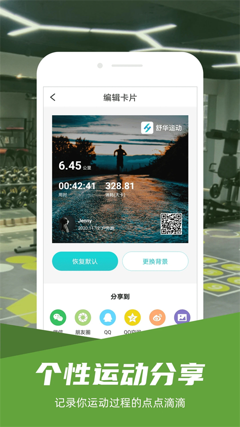 舒华运动最新版下载
