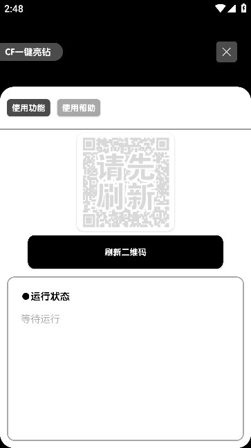 照妖镜7.0手机版安装包下载