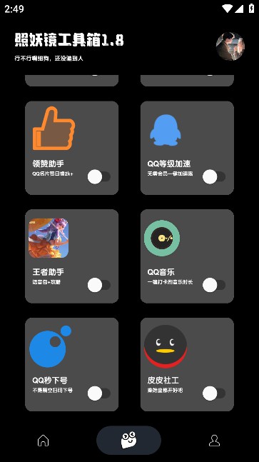 照妖镜7.0手机版安装包下载