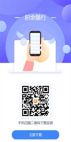 积余随行app体验版下载
