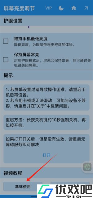 屏幕亮度调节器