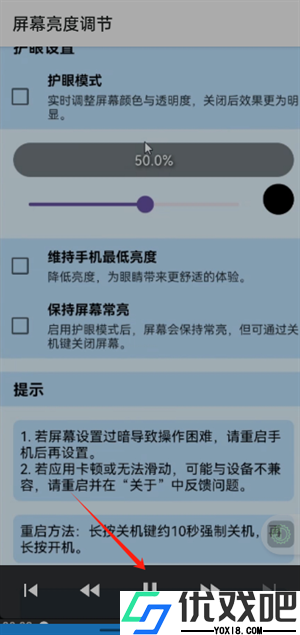 屏幕亮度调节器