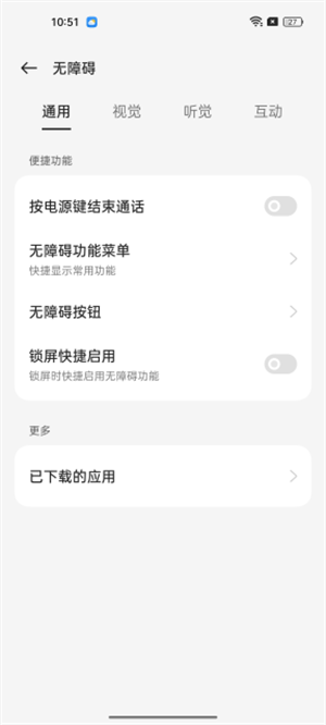 屏幕亮度调节器手机版下载