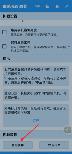 屏幕亮度调节器手机版下载