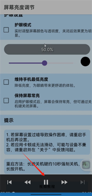 屏幕亮度调节器手机版下载