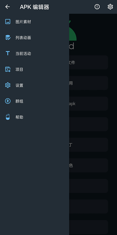 APK编辑器专业版汉化版2026最新版下载