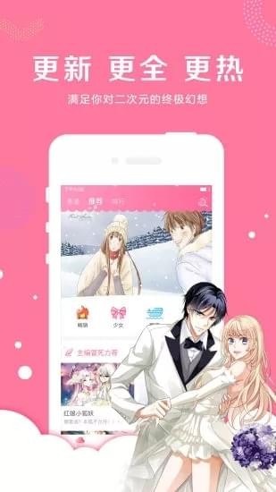 亲亲漫画正版最新版下载