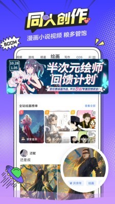 半次元免费版下载