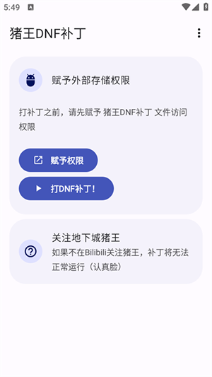 猪王DNF补丁官方正版下载