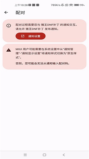 猪王DNF补丁官方正版下载