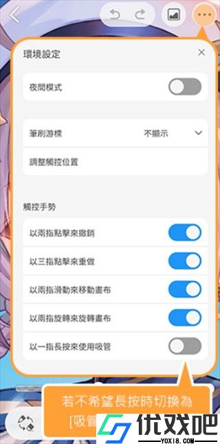 优动漫Paint