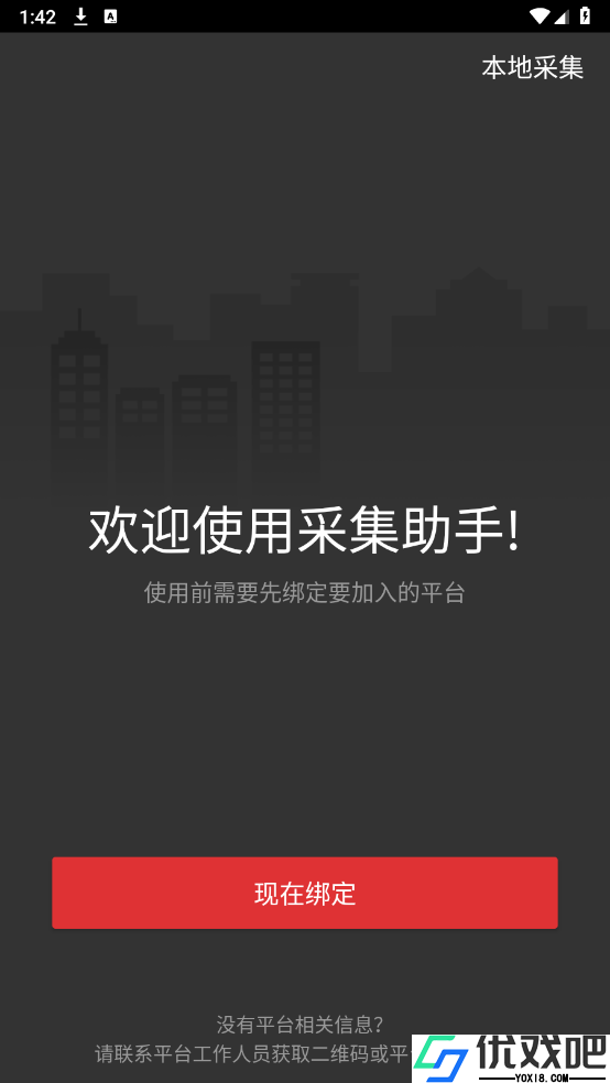 采集助手