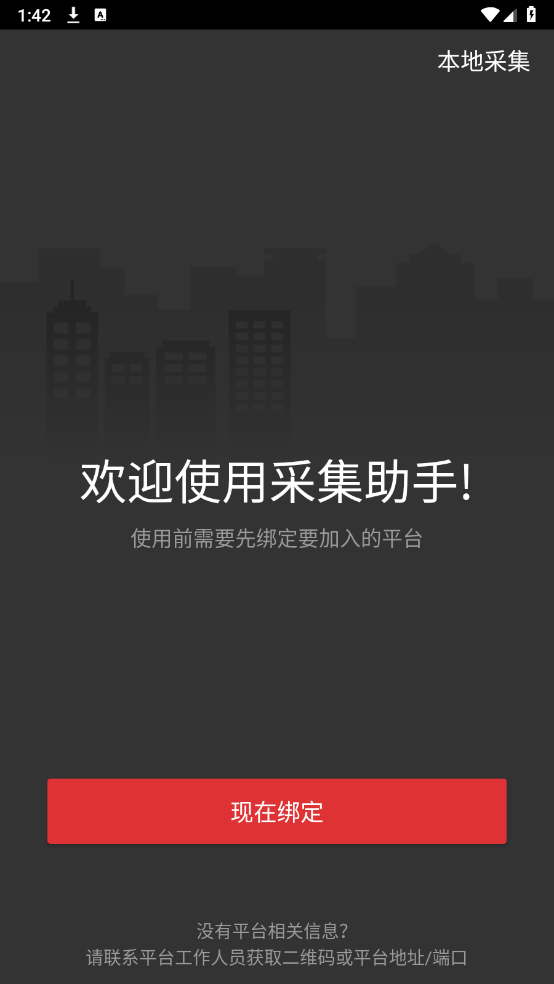 采集助手安卓版下载