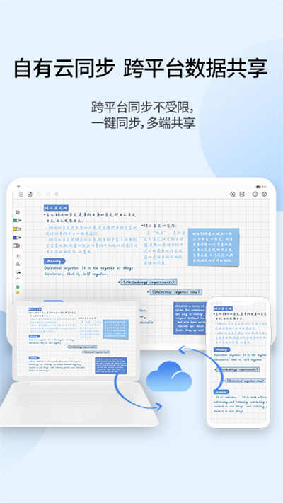 享做笔记手写最新版下载