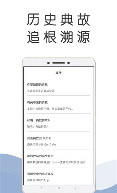 成语百科全书安卓免费版下载
