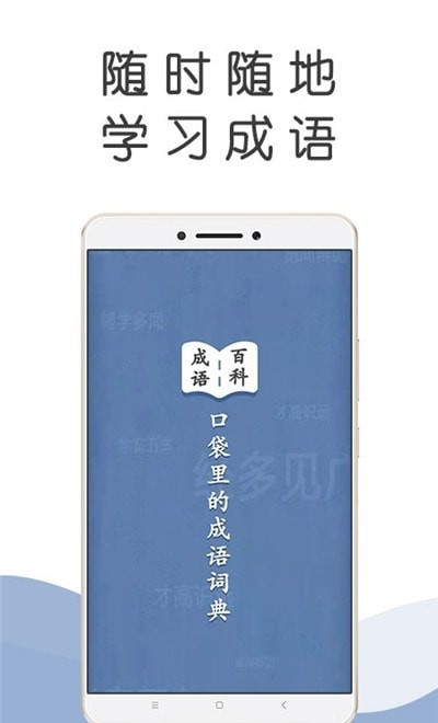 成语百科全书安卓免费版下载