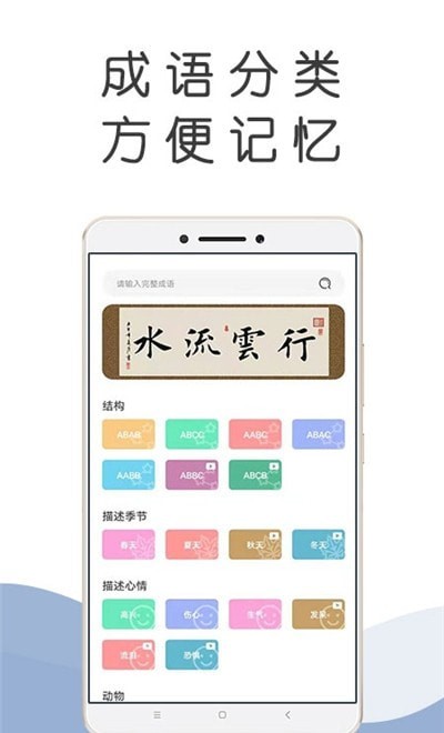 成语百科全书安卓免费版下载
