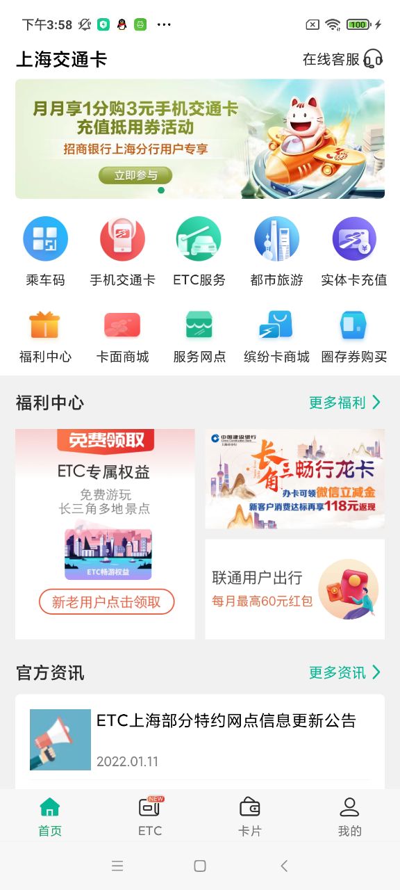 上海交通卡最新版下载