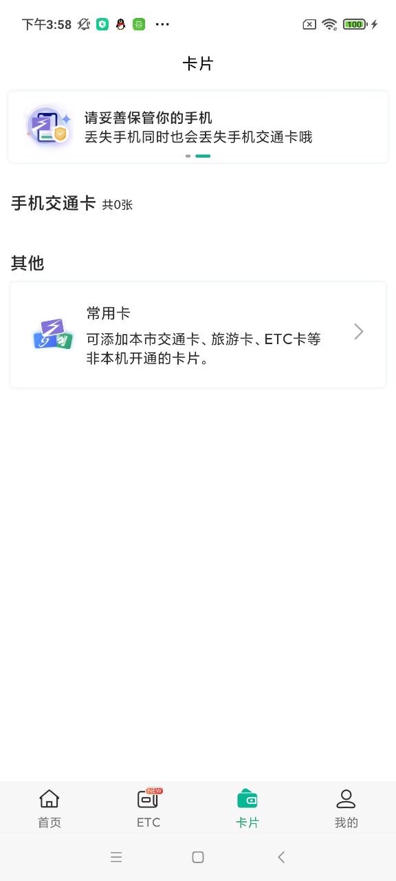 上海交通卡最新版下载