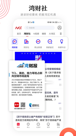 南方都市报手机版下载