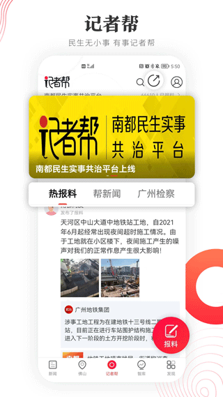 南方都市报手机版下载