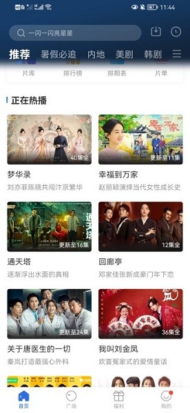 晴天影视追剧官方免费下载