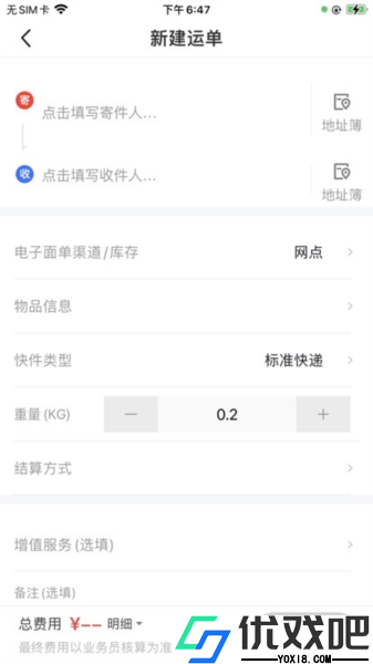 极兔快递app下载安装