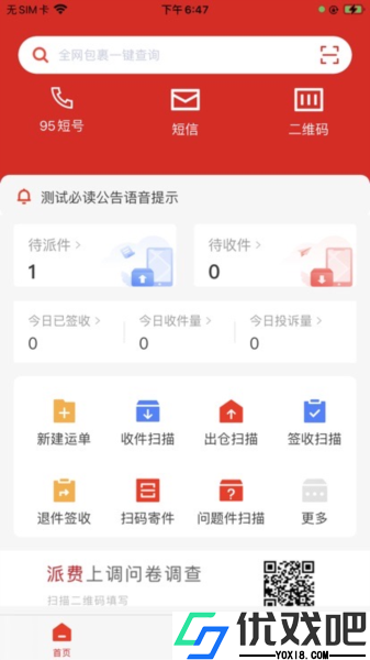 极兔快递app下载安装