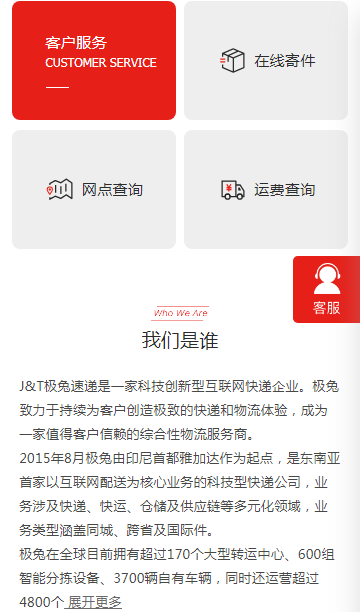 极兔快递app安装最新版下载