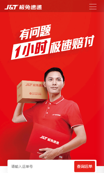 极兔快递app安装最新版下载