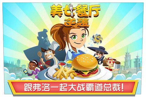 美女餐厅手机版下载