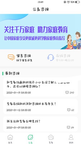 启加家庭教育免费版下载
