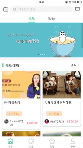 启加家庭教育免费版下载