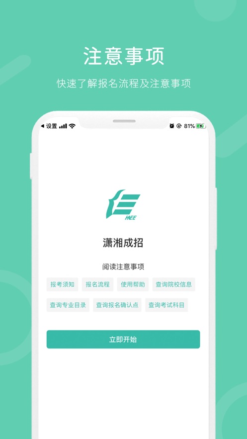潇湘成招APP官方版下载