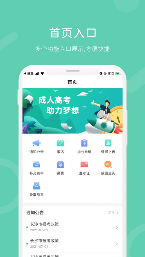 潇湘成招APP官方版下载