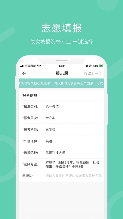潇湘成招APP官方版下载