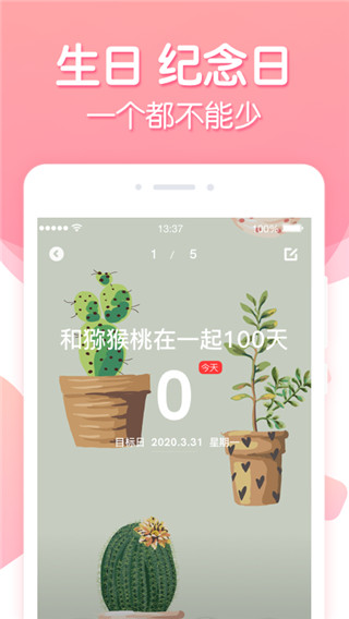 倒数纪念日最新版下载