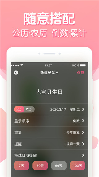 倒数纪念日最新版下载