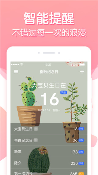 倒数纪念日最新版下载