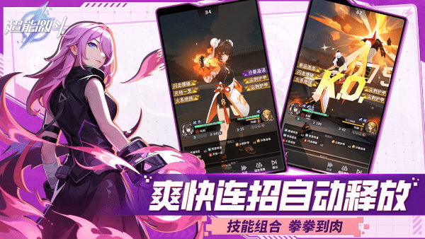 超能激斗手机版下载
