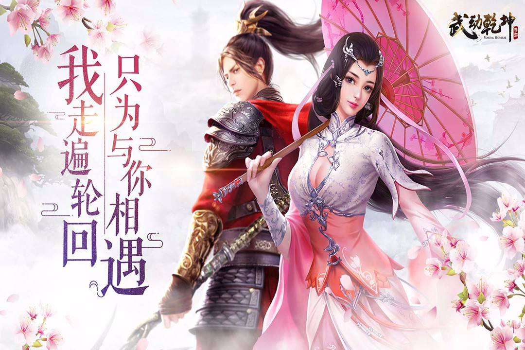 武动乾坤中文版下载