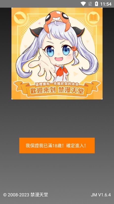 JMcomic2mic2.0最新版下载