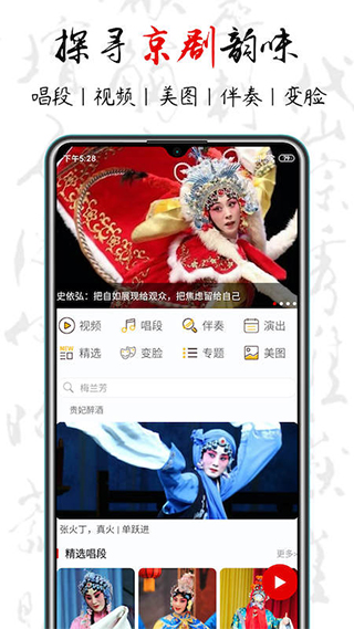 京剧迷最新版下载