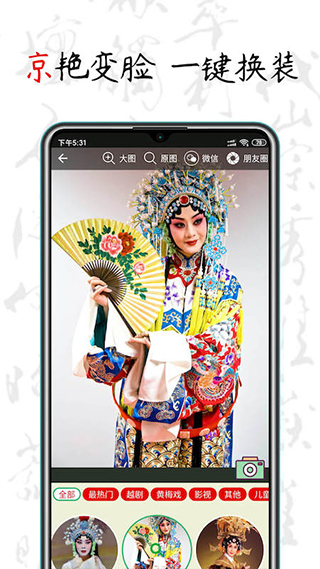 京剧迷最新版下载