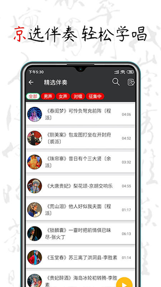京剧迷最新版下载