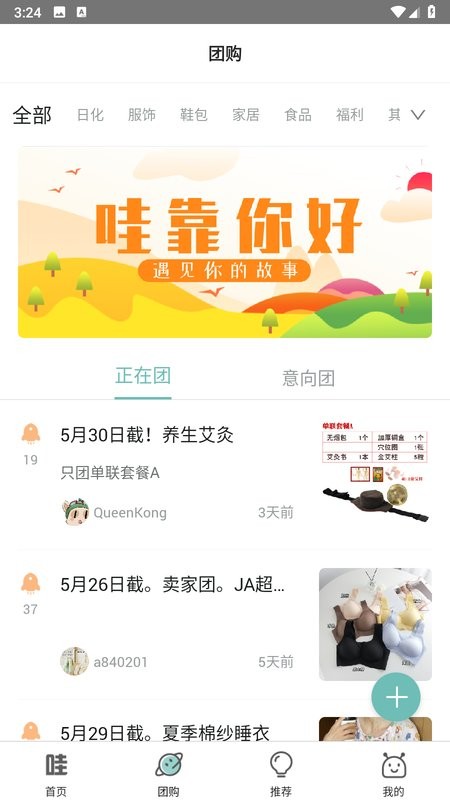 哇靠团APP下载