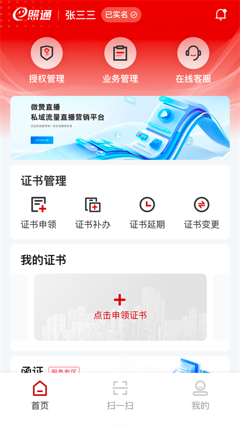E照通最新版本下载