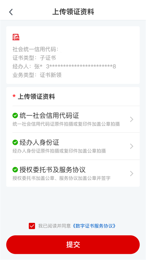 E照通最新版本下载