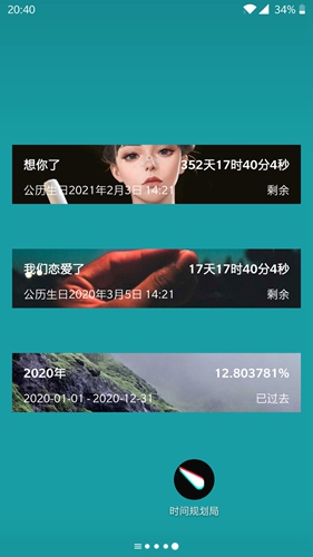 时间规划局免费完整版下载
